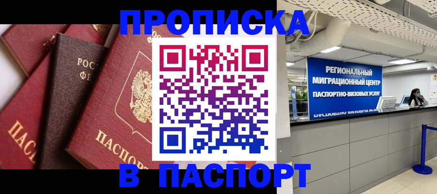 прописка штамп в Юрьев-Польском