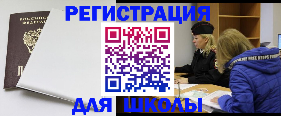 временная регистрация для школы в Юрьев-Польском